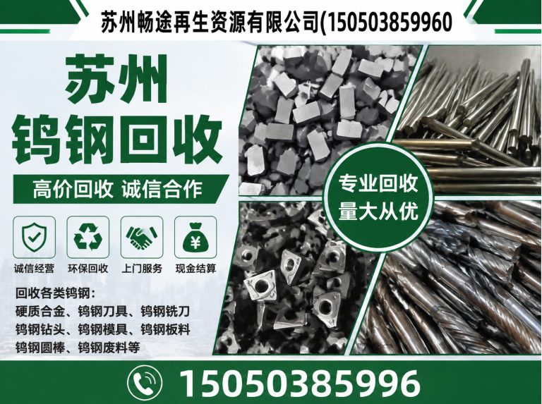 张家港市苏州畅途再生资源展示图